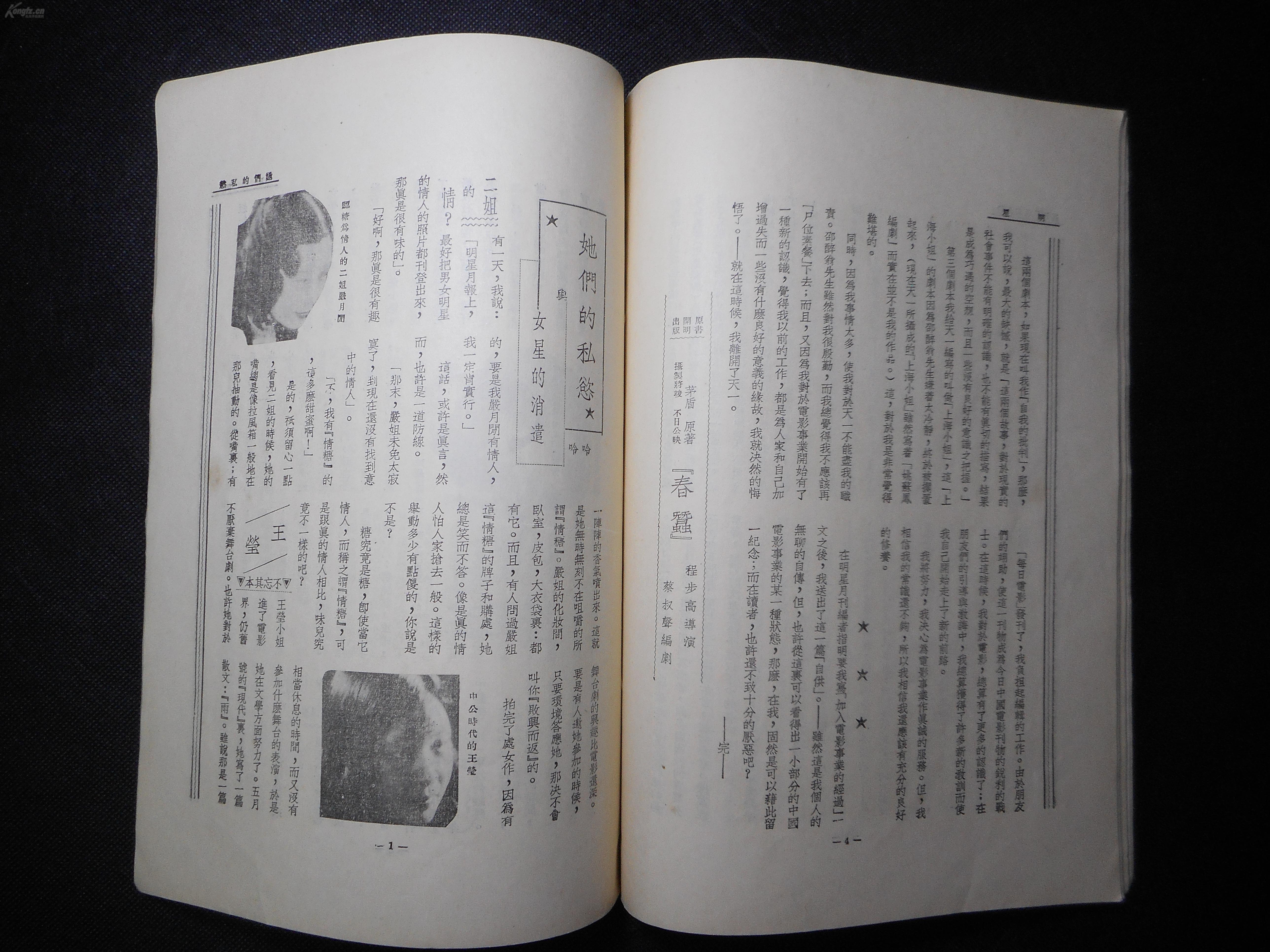 王莹的写真-《明星》第一卷第二期