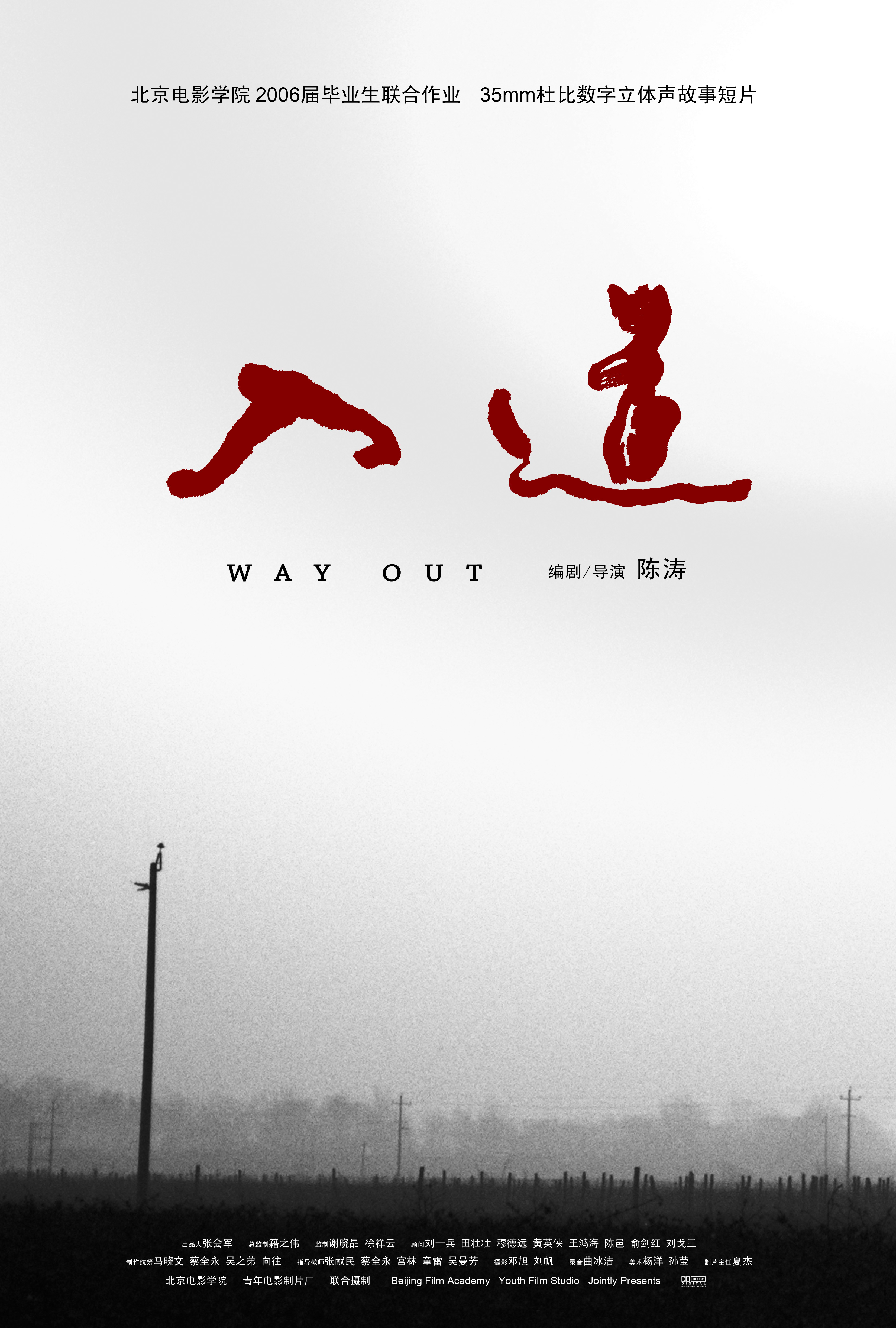 陈涛的写真-《入道》海报，获200...