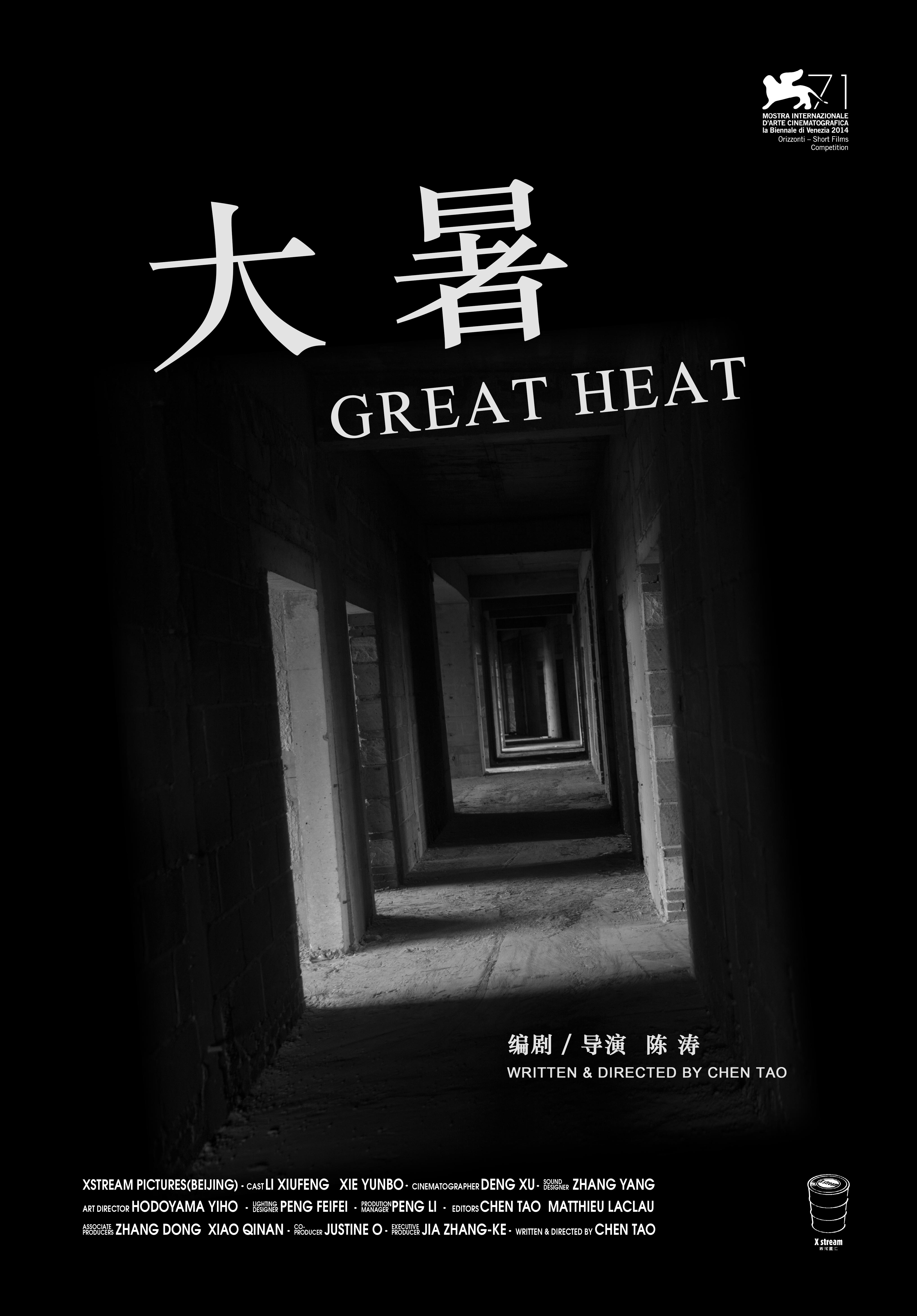 陈涛的写真-《大暑》海报，入围第...
