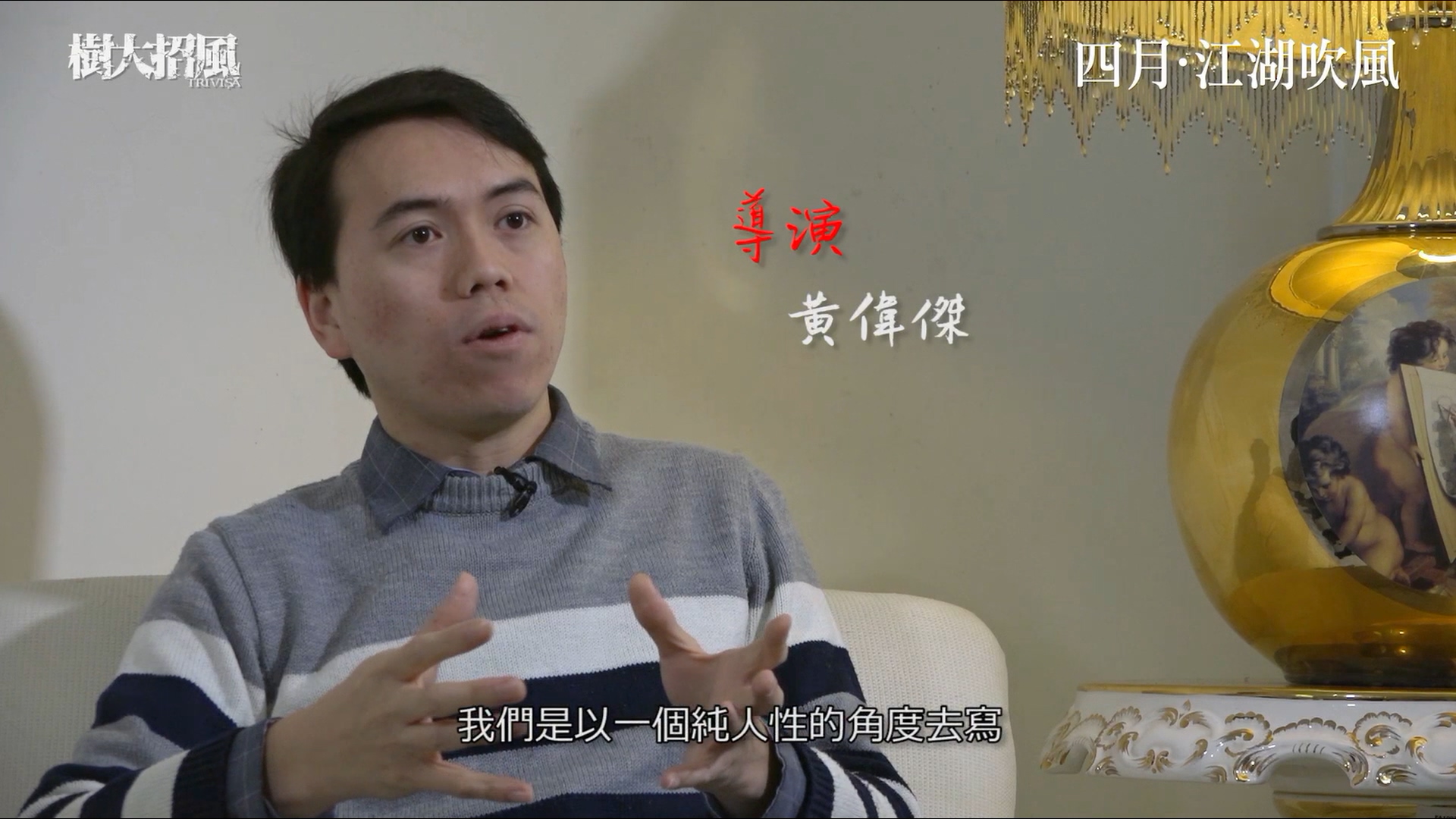 黄伟杰的写真-來自《樹大招風》港版...