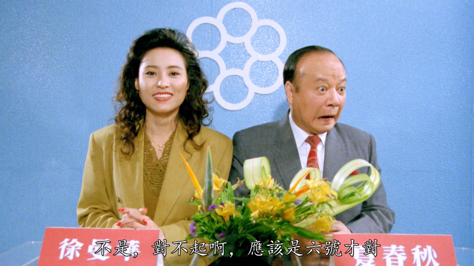 徐曼华的写真-《洪福齊天 / 鬼賭鬼》