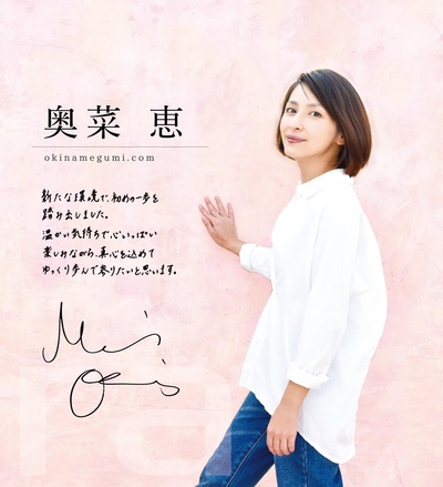 奥菜惠的写真