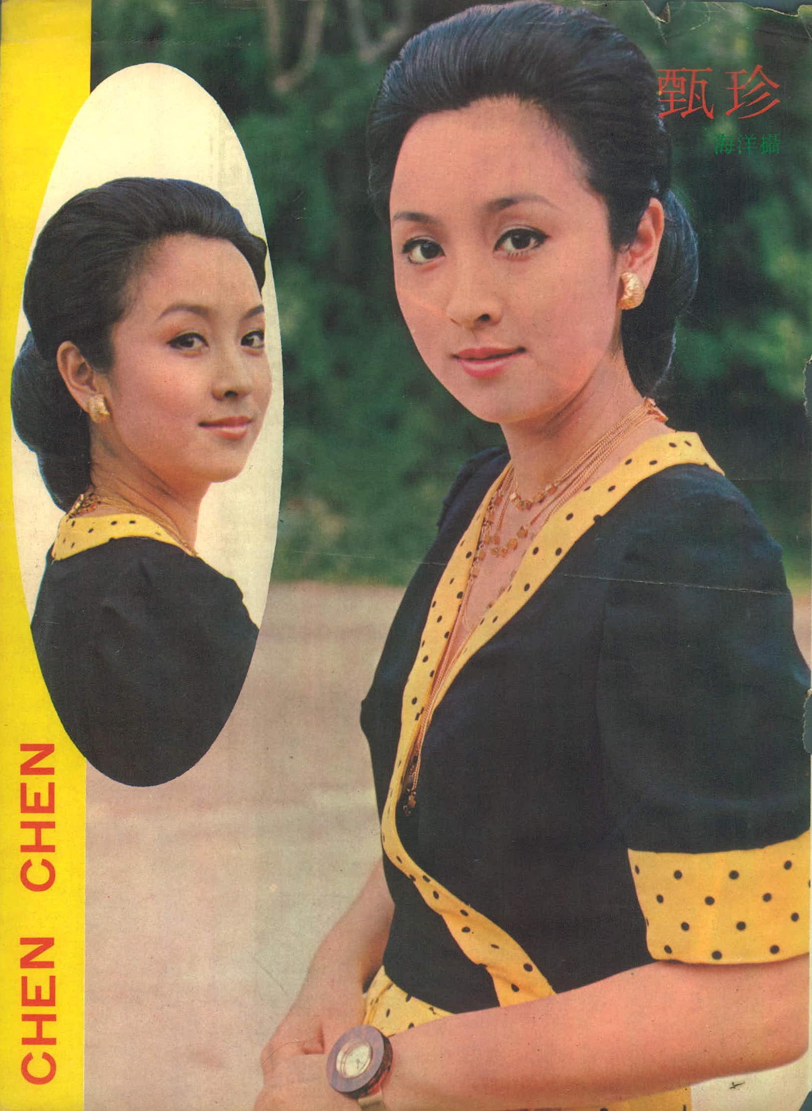甄珍的写真