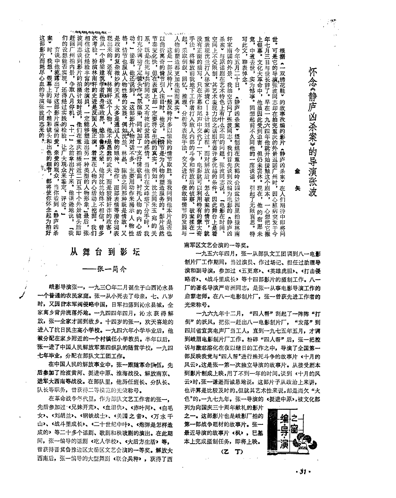 张一的写真-乙丁，从舞台到影坛—...