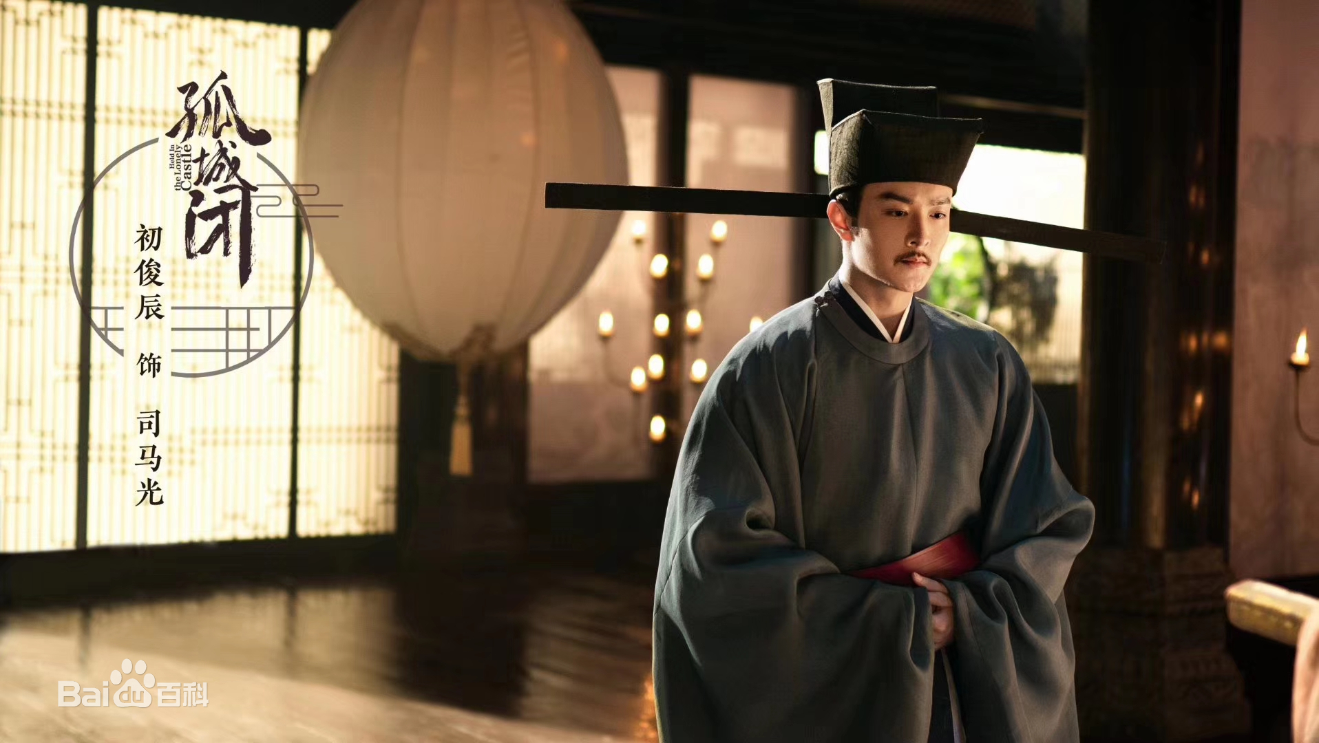 初俊辰的写真-清平乐司马光