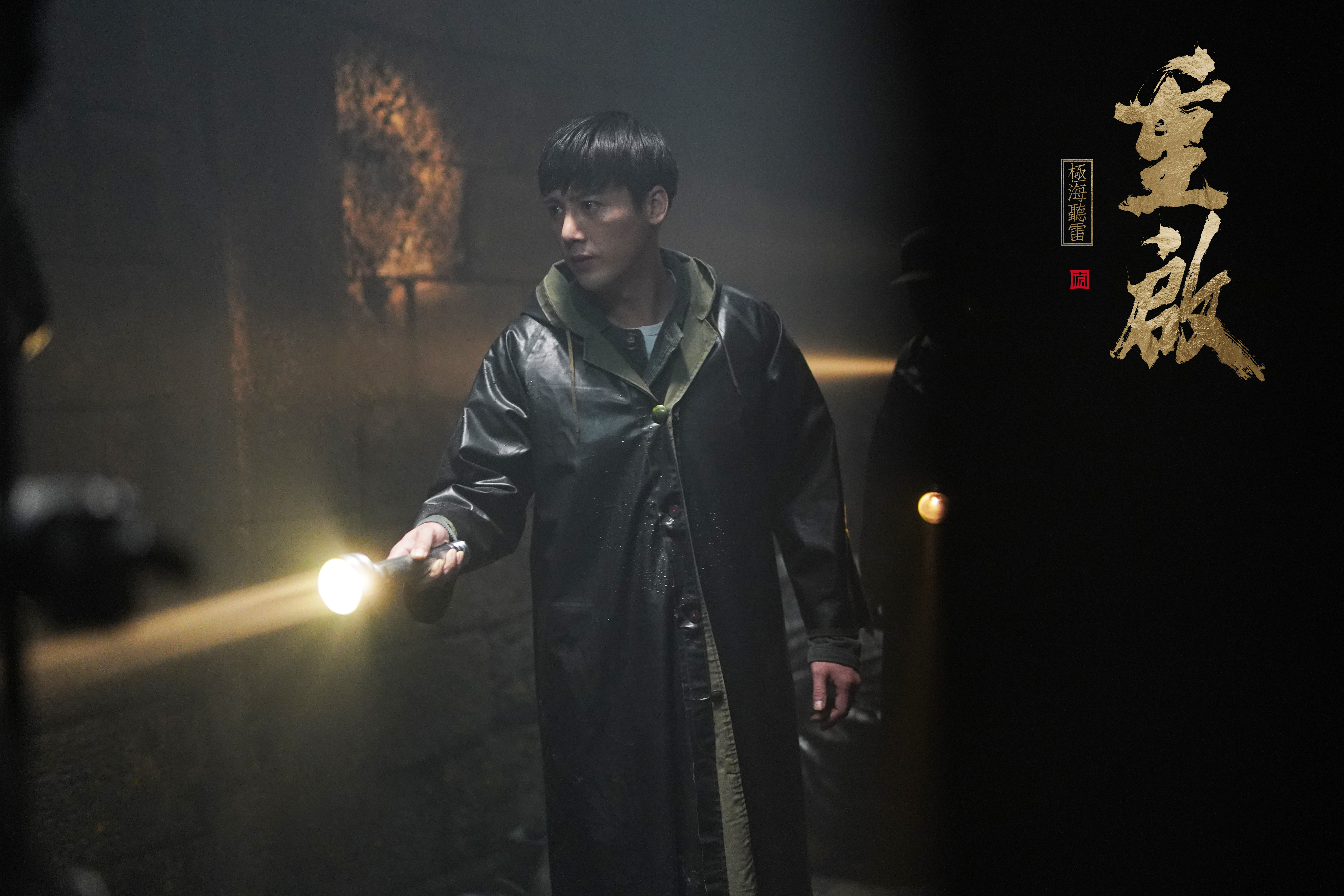 余铭轩的写真-《重启·极海听雷》饰...