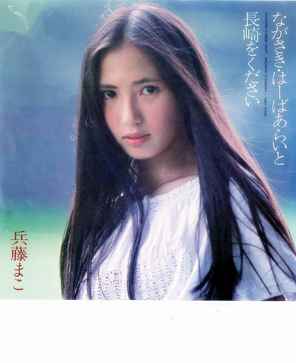 兵藤真子的写真