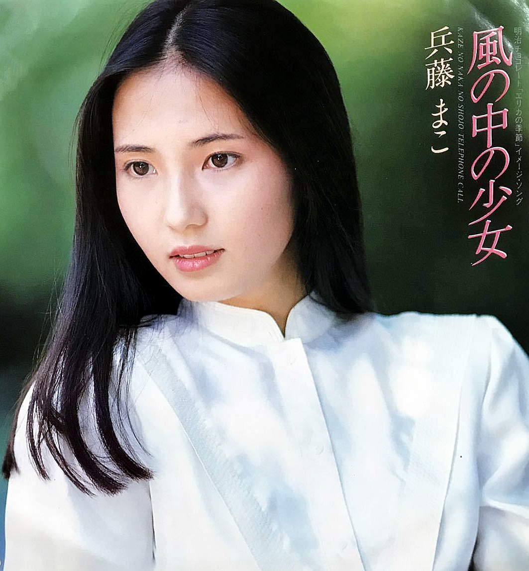 兵藤真子的写真-知性、纯美 .