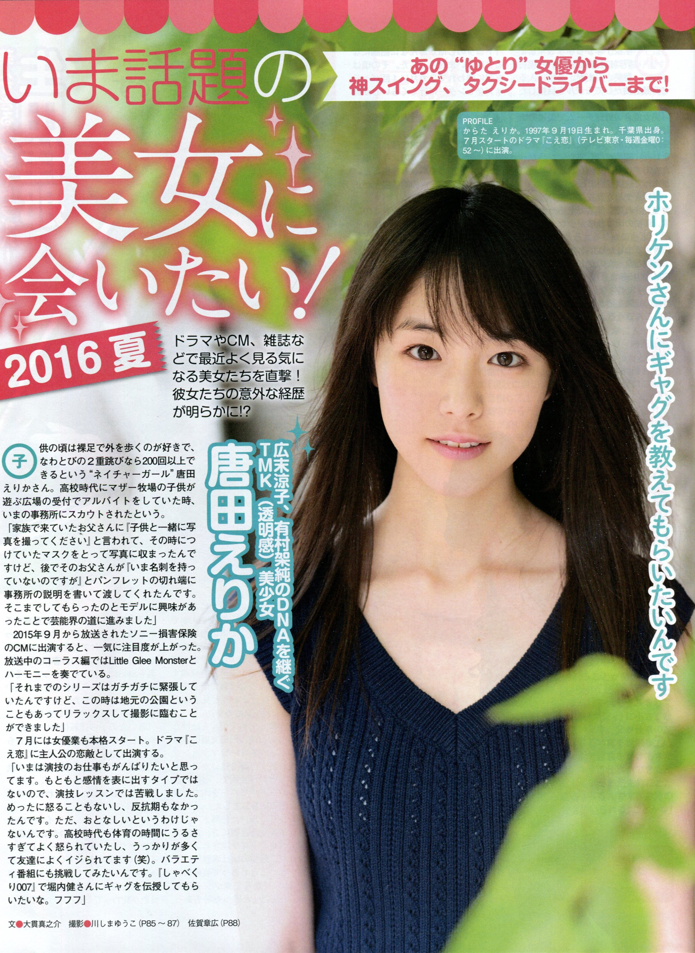 唐田英里佳的写真