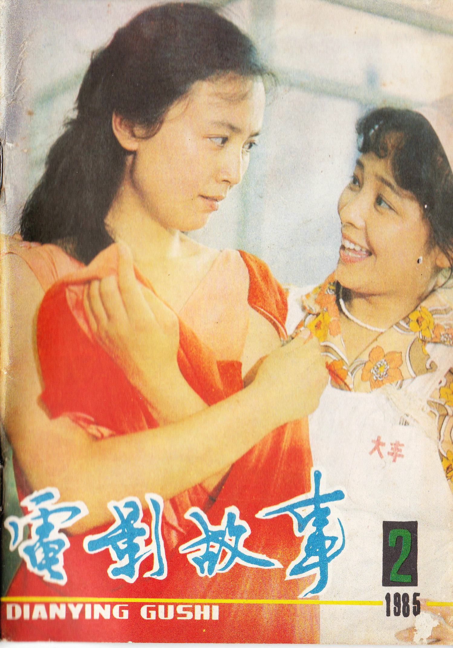 宋忆宁的写真-街上流行红裙子里与赵...