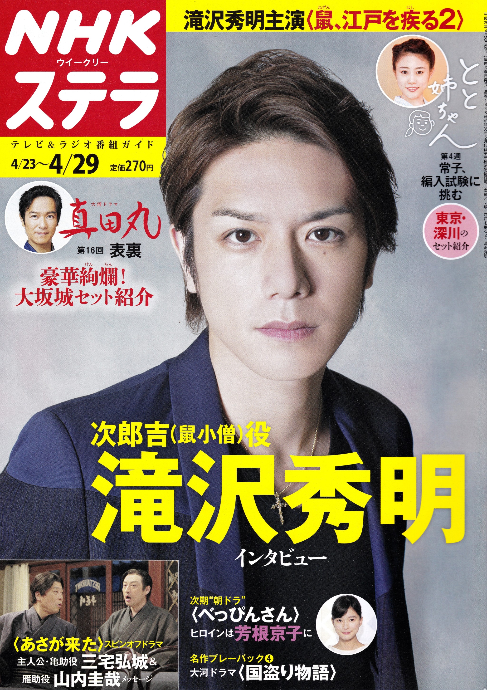 泷泽秀明的写真