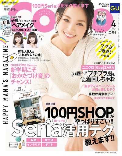 国仲凉子的写真-Como(コモ) 2016年 0...