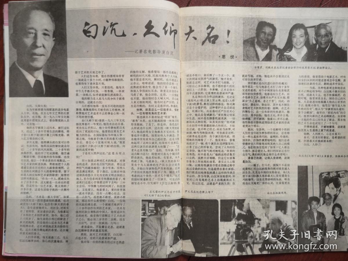 白沉的写真-上影画报 1985年第11...