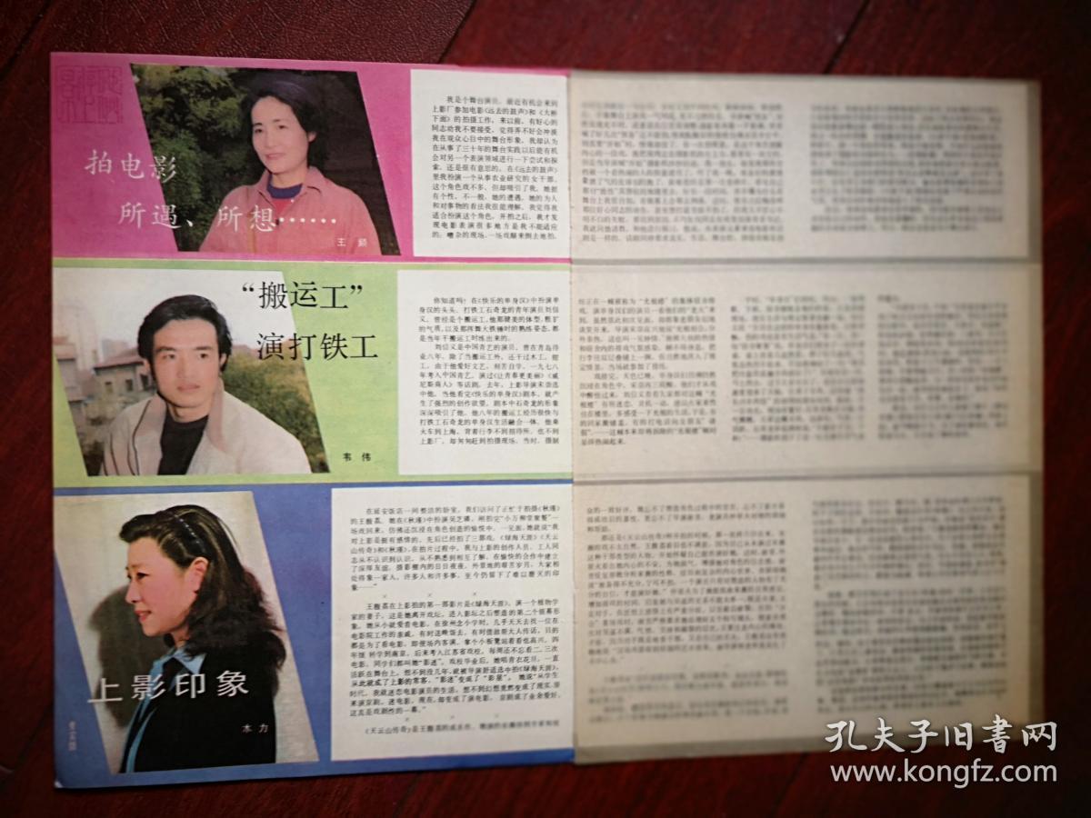 王频的写真-上影画报1983年7期新...