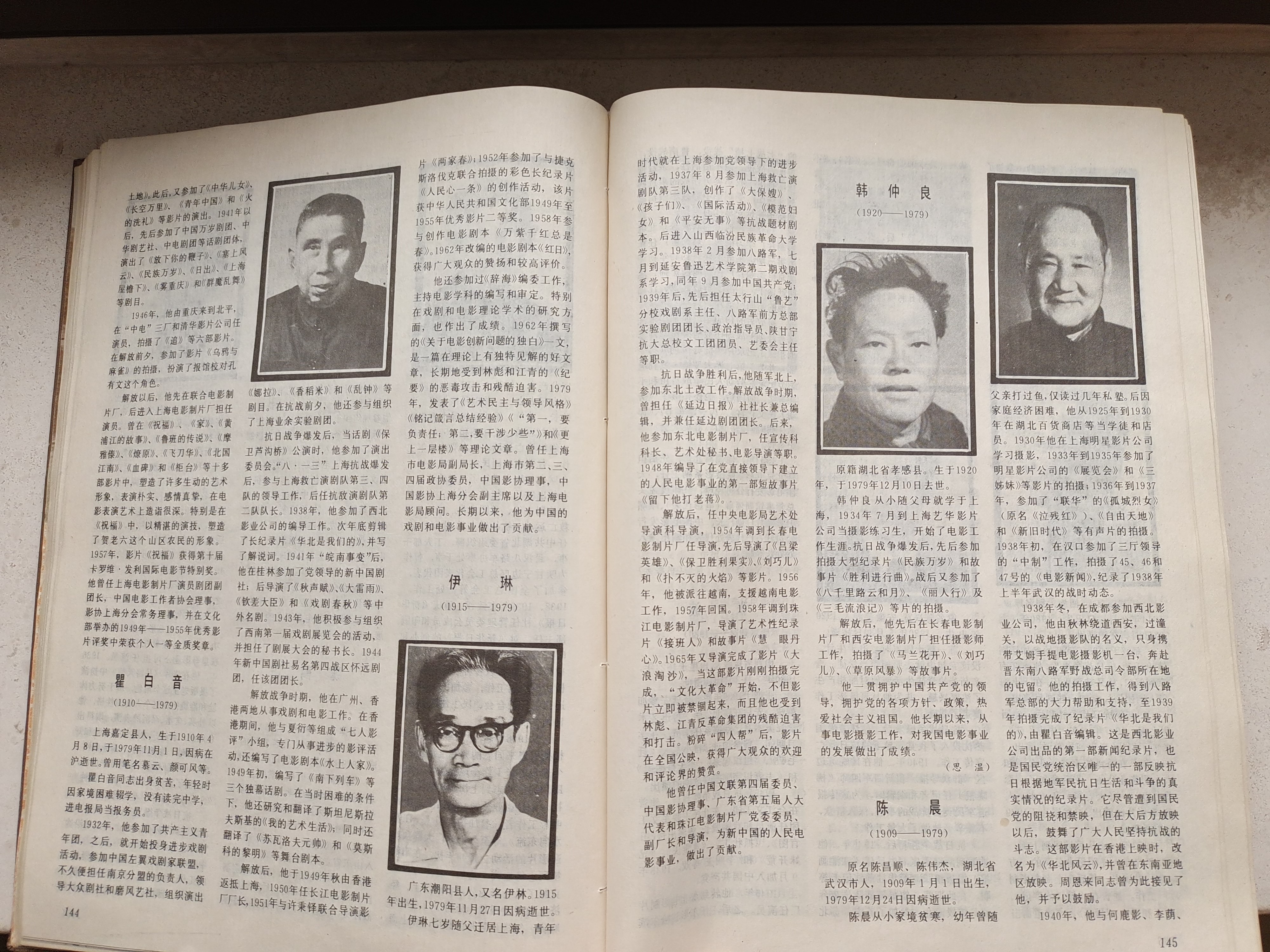 瞿白音的写真-中国电影年鉴1983