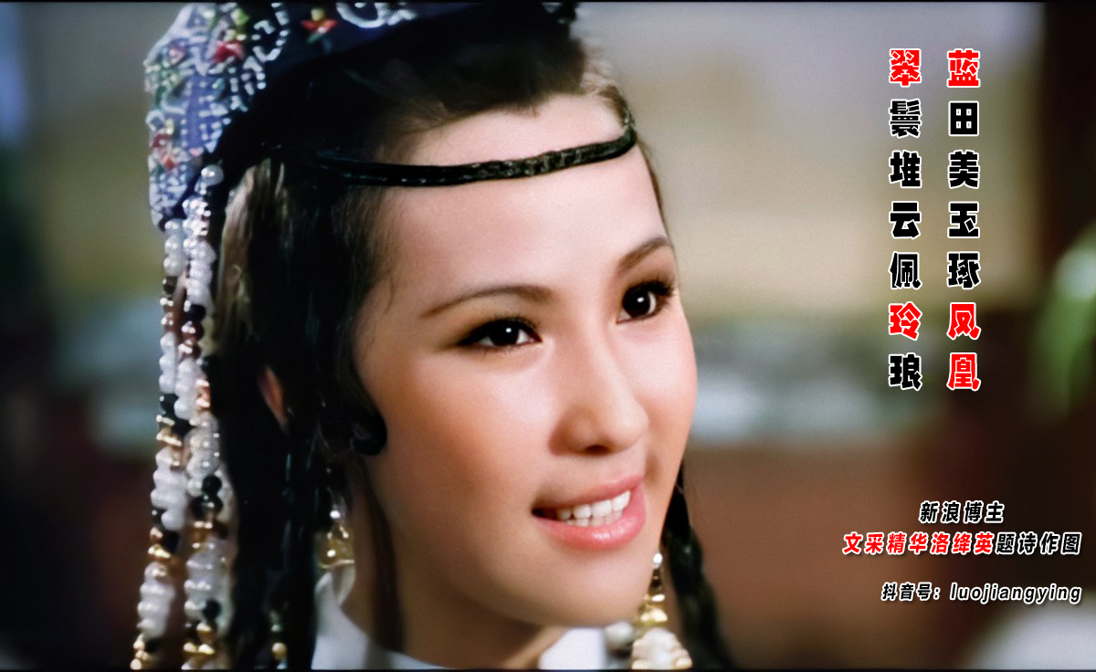 尤翠玲的写真-《笑傲江湖》蓝凤凰
