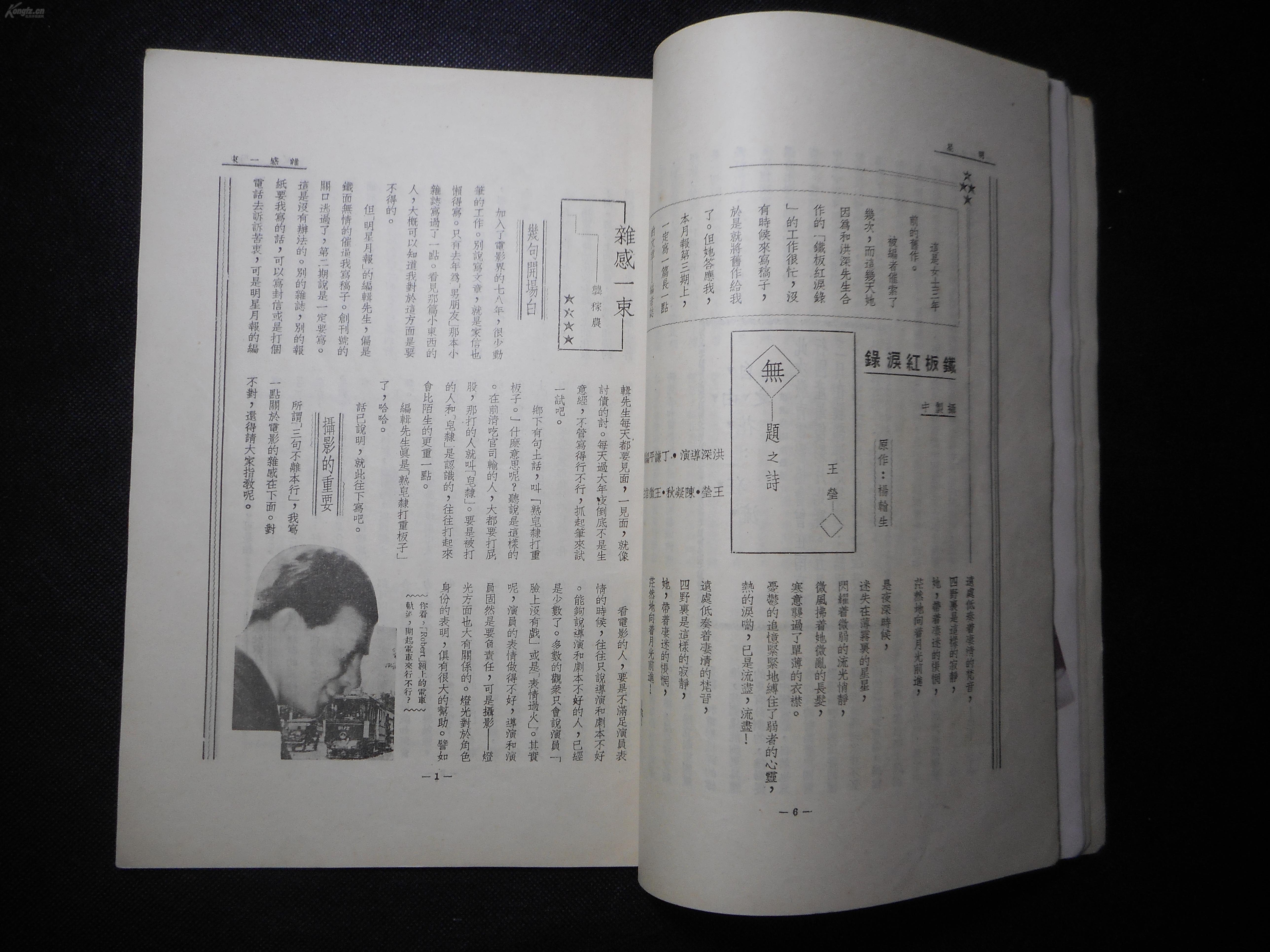 龚稼农的写真-《明星》第一卷第二期