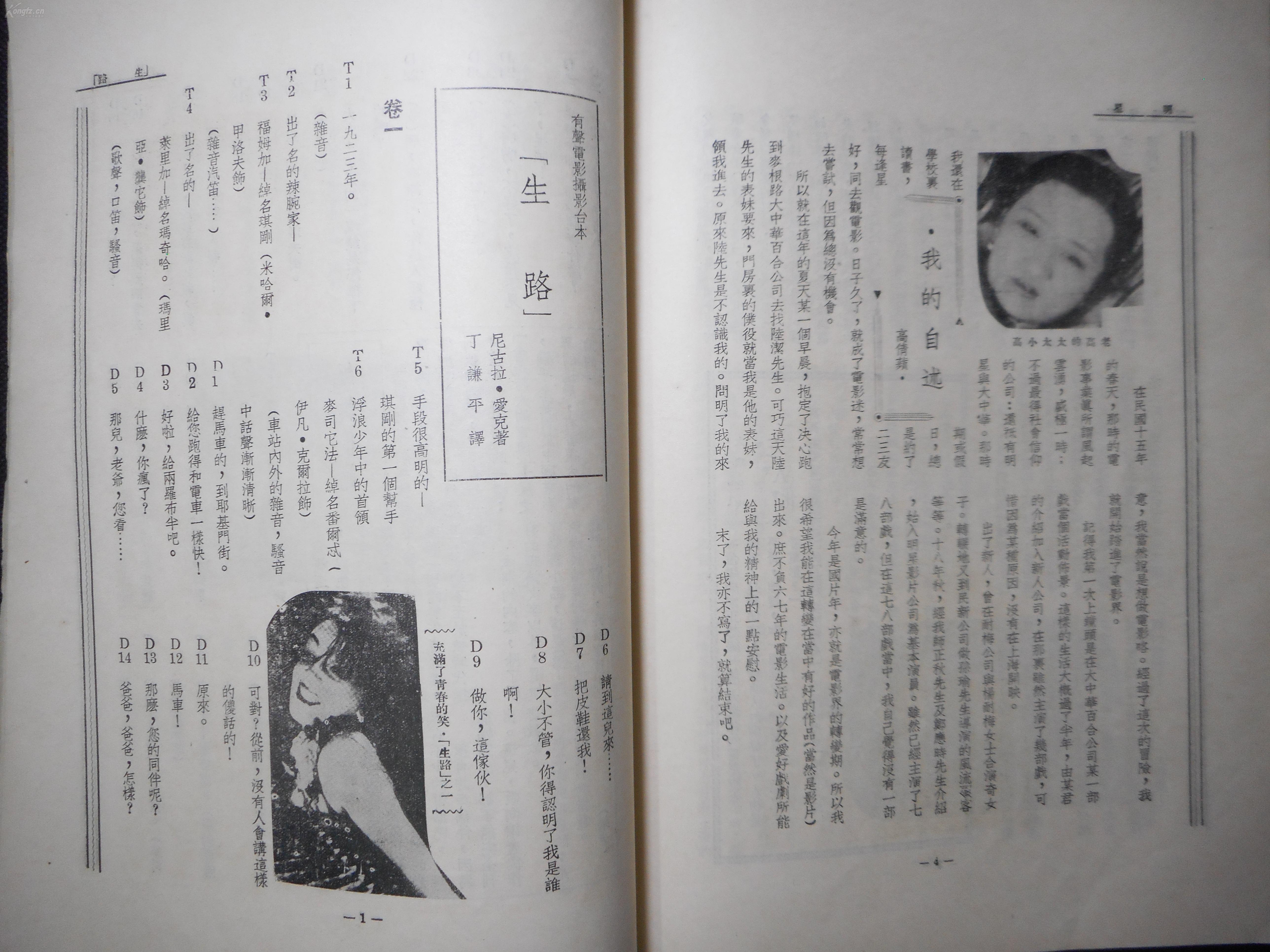 高倩苹的写真-《明星》第一卷第二期