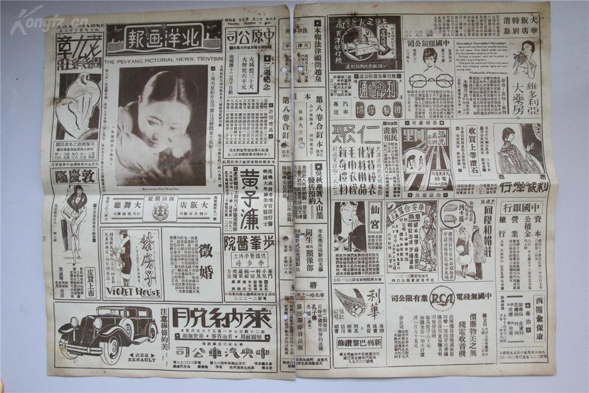 赵静霞的写真-北洋画报民国十八年十...