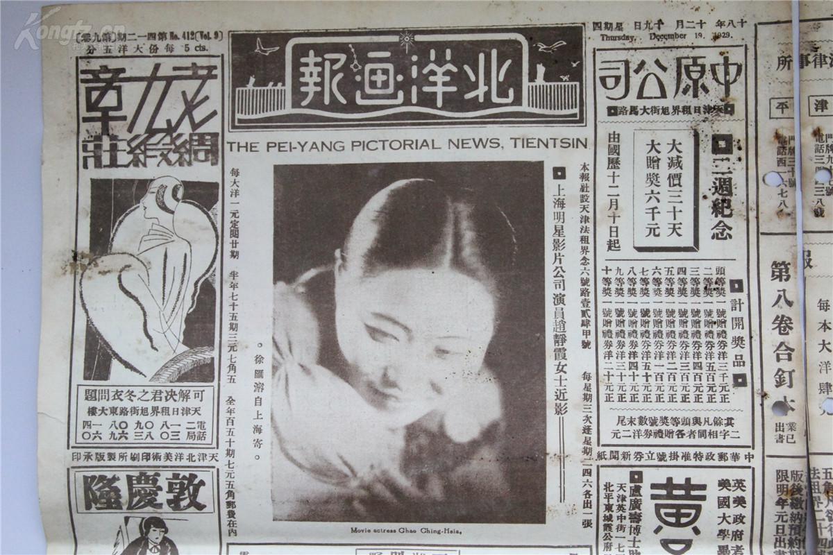 赵静霞的写真-北洋画报民国十八年十...