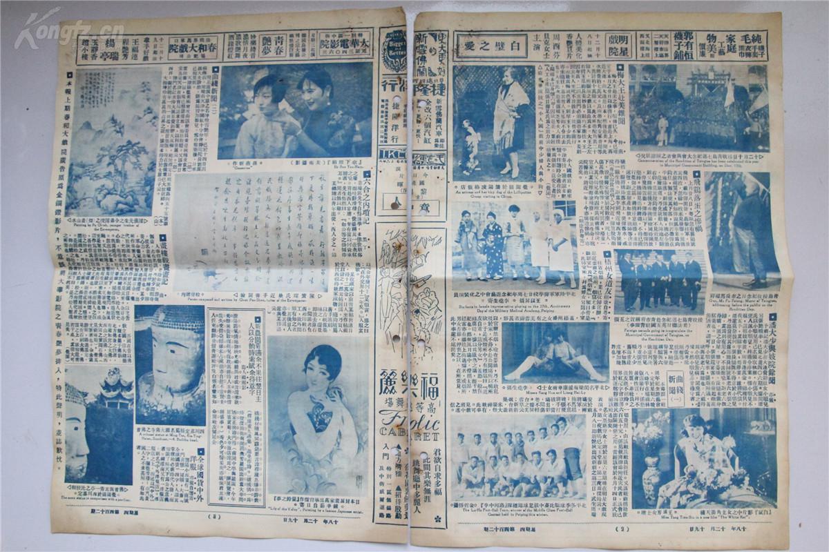 赵静霞的写真-北洋画报民国十八年十...