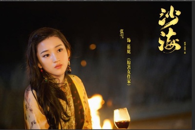 张雪的写真-沙海剧照