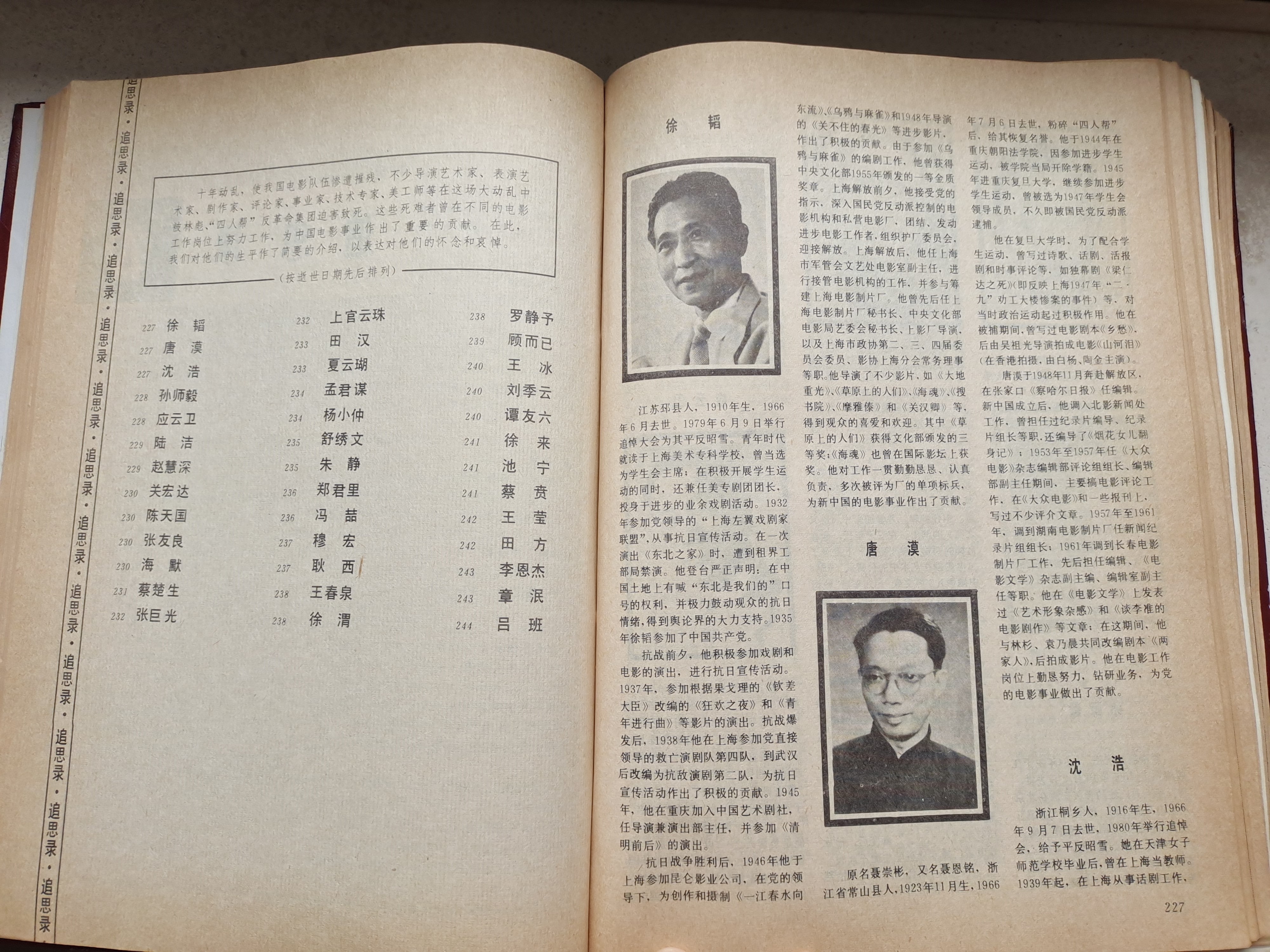 沈浩的写真-中国电影年鉴1981