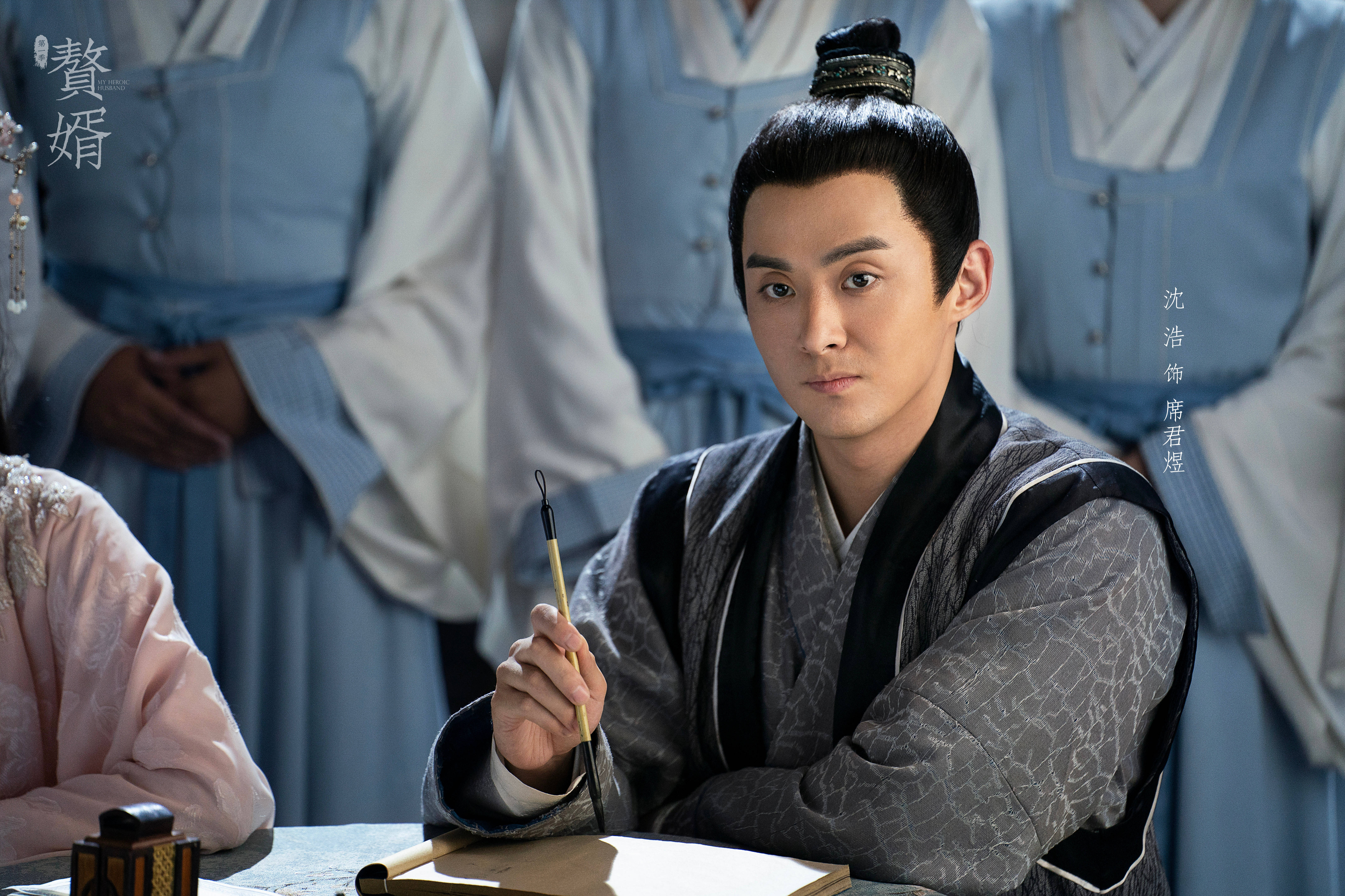 沈浩的写真-《赘婿》剧照