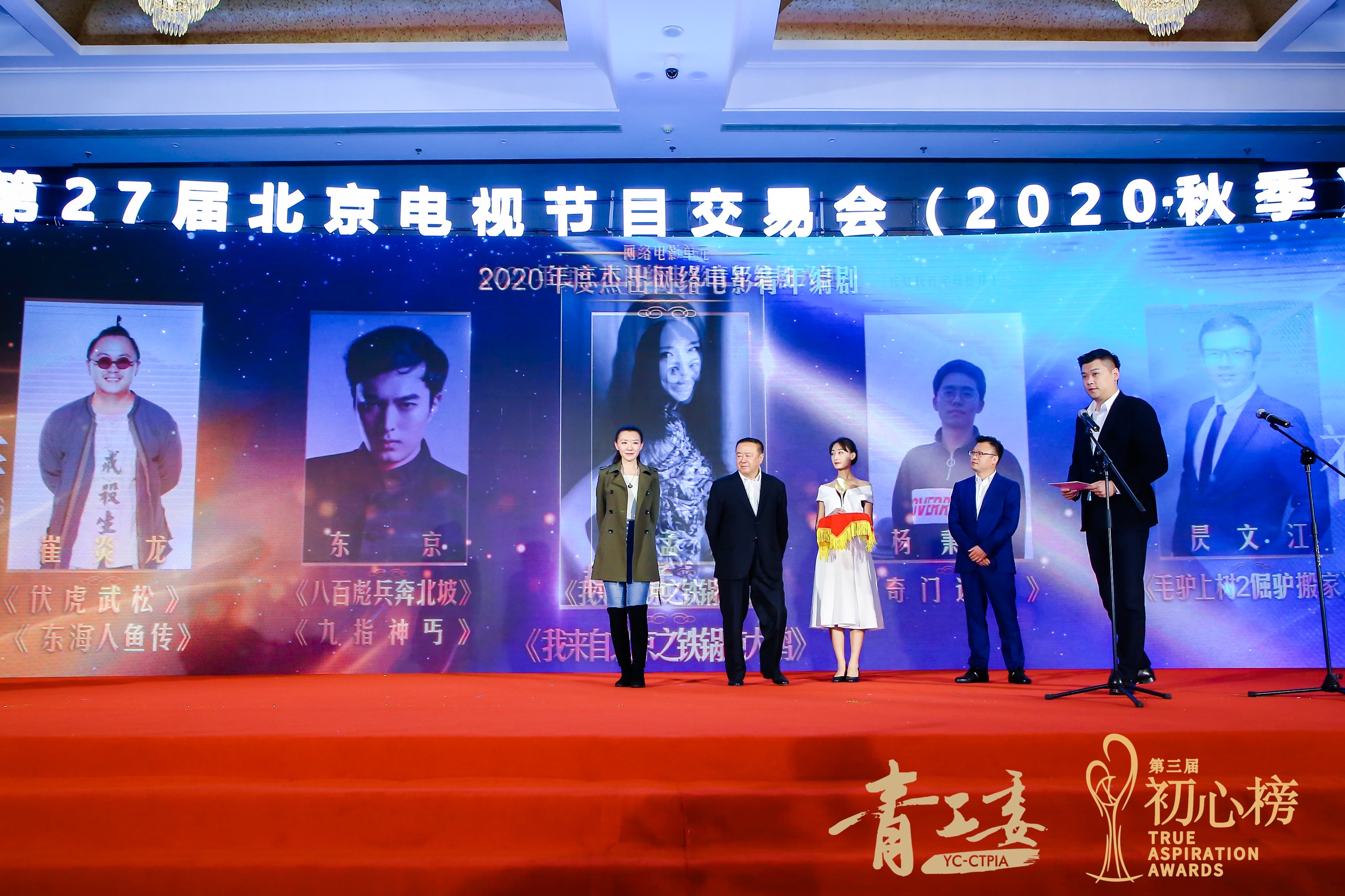 林孟姣的写真-初心榜颁奖现场