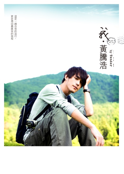 黄腾浩的写真