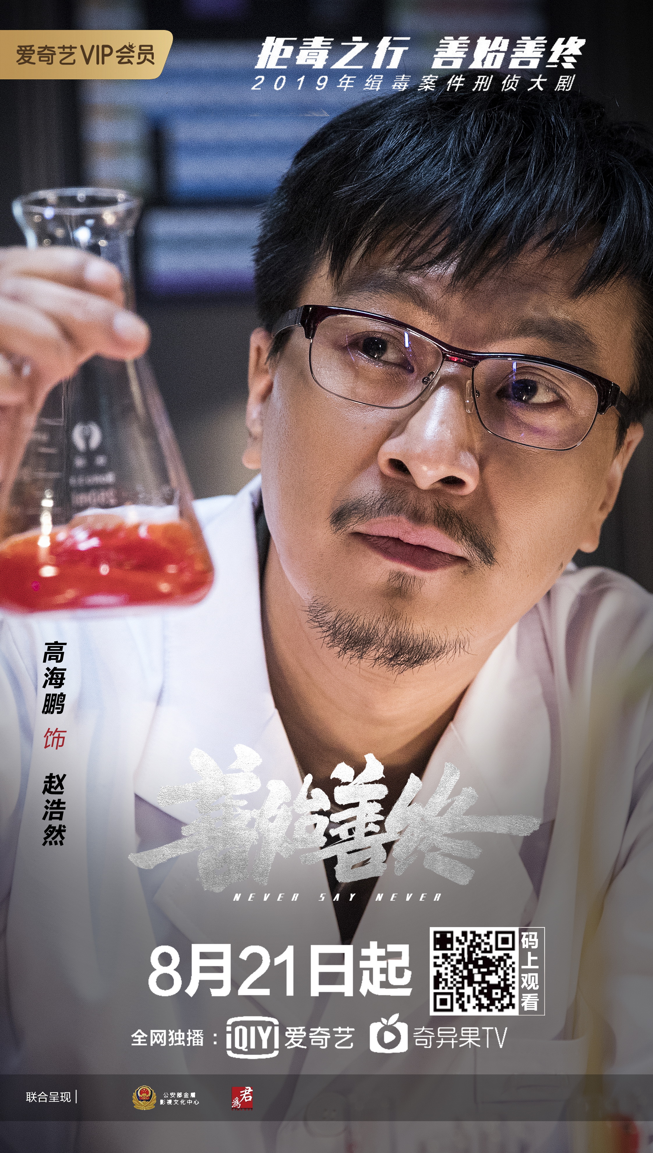 高海鹏的写真-电视剧《善始善终》