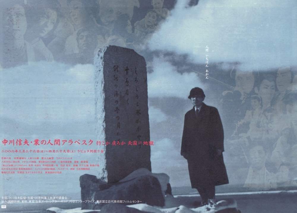 中川信夫的写真