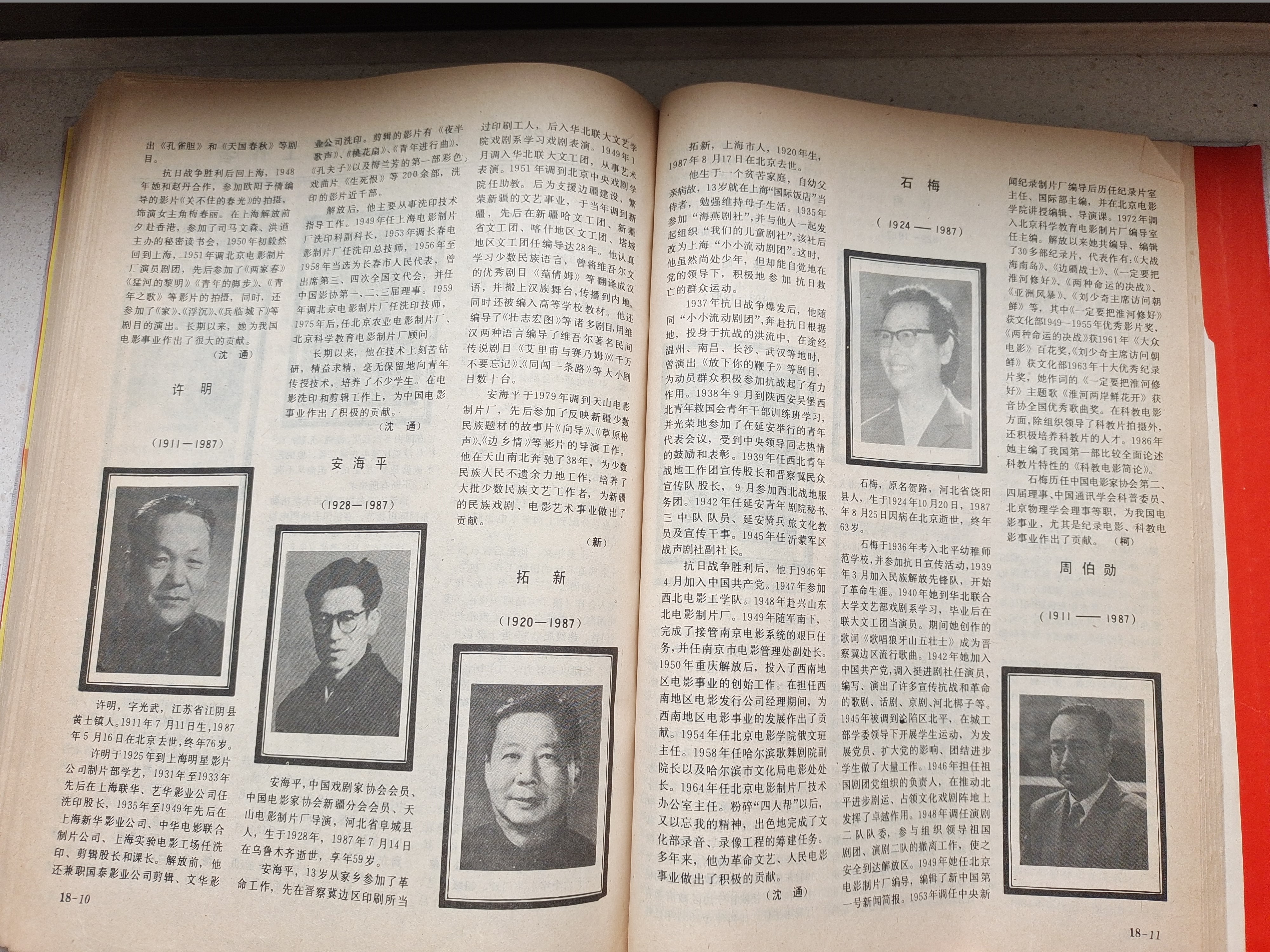 王人美的写真-中国电影年鉴1988