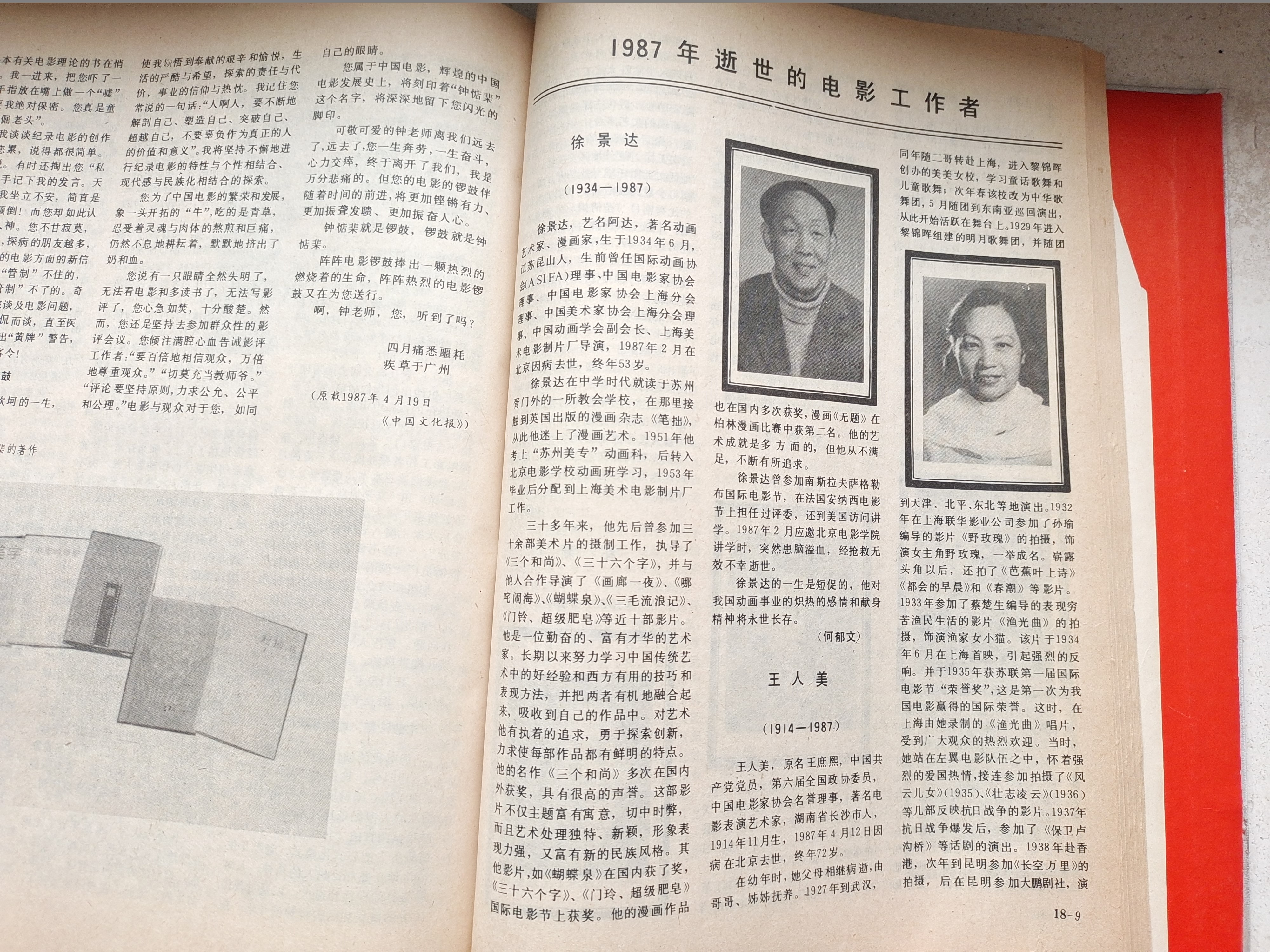 王人美的写真-中国电影年鉴1988