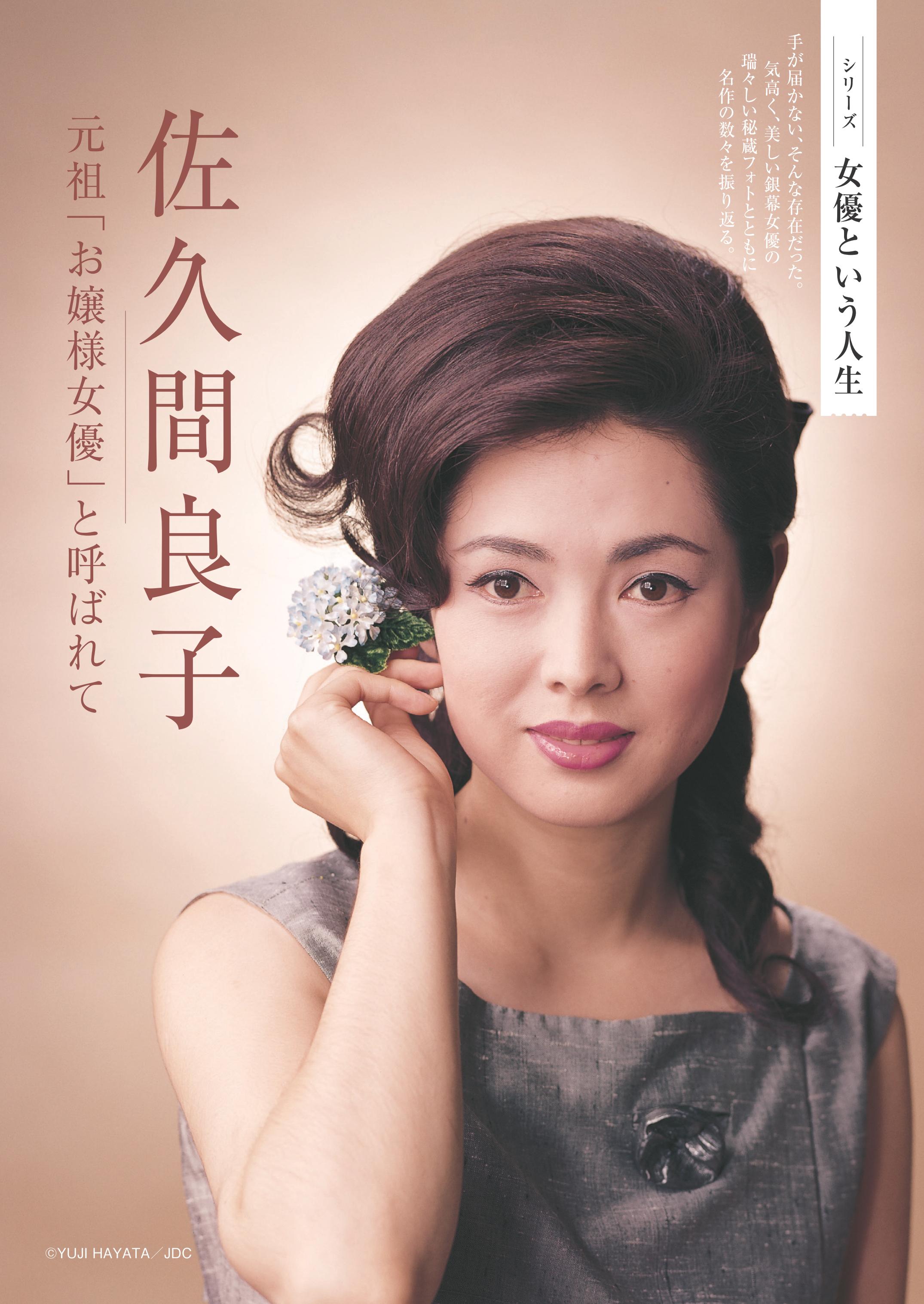 佐久间良子的写真