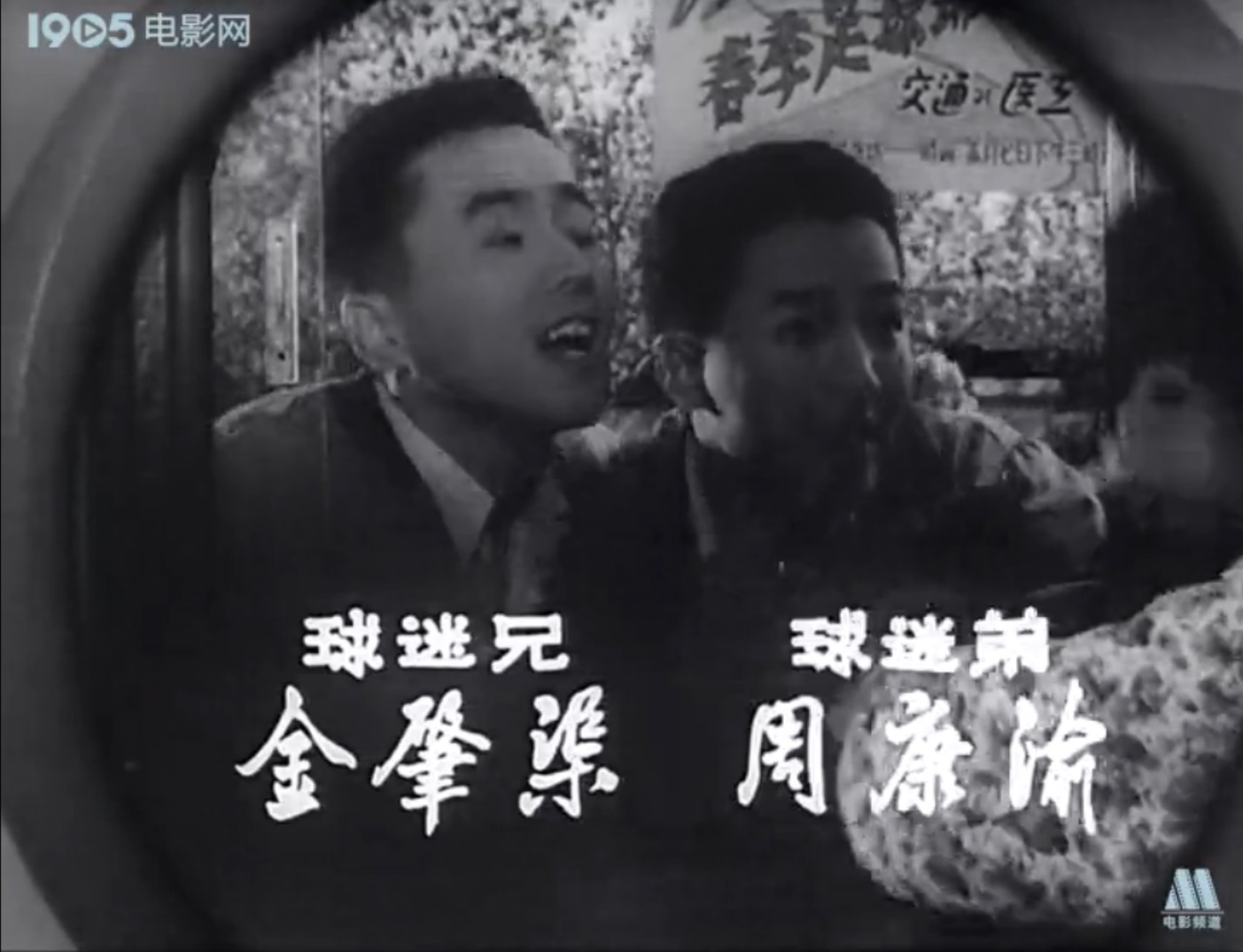 周康渝的写真-《球迷》