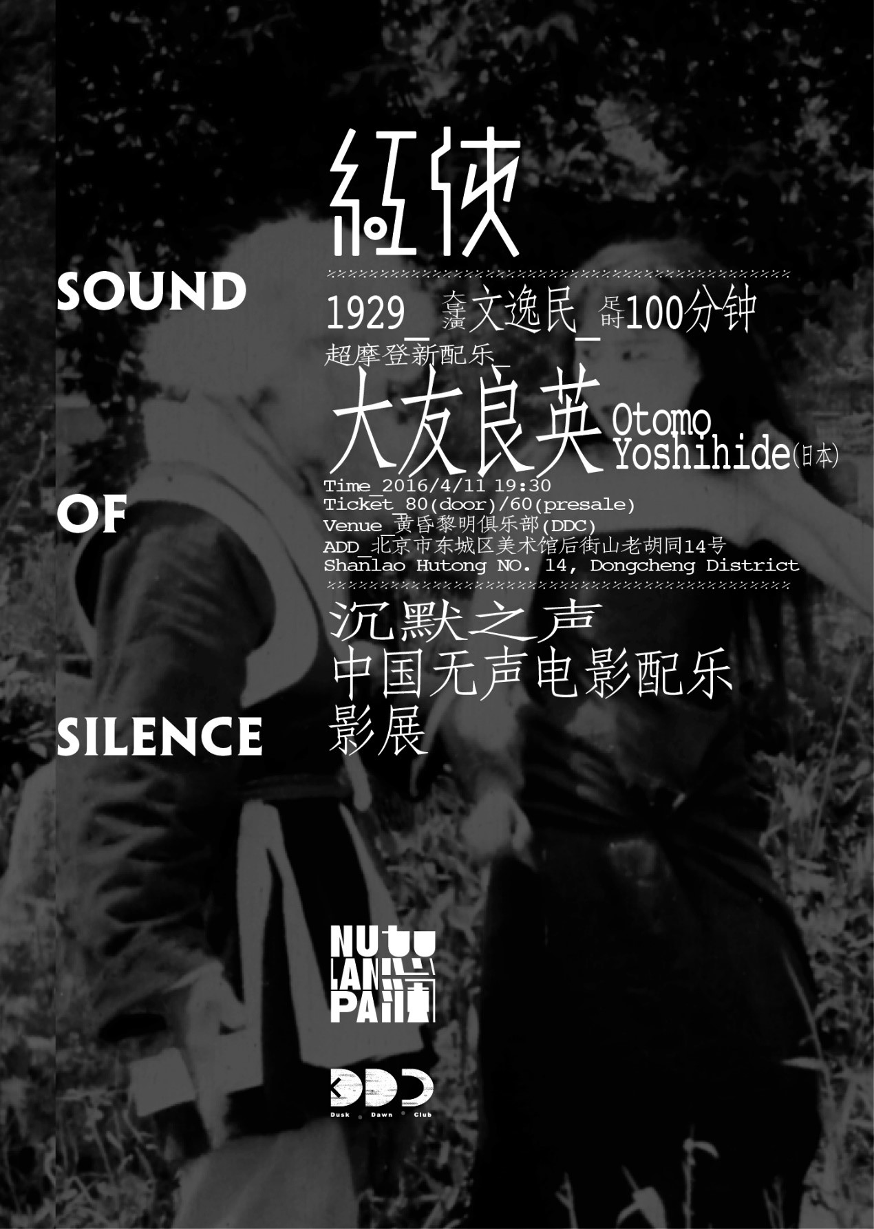 大友良英的写真-2016年4月11日。北...