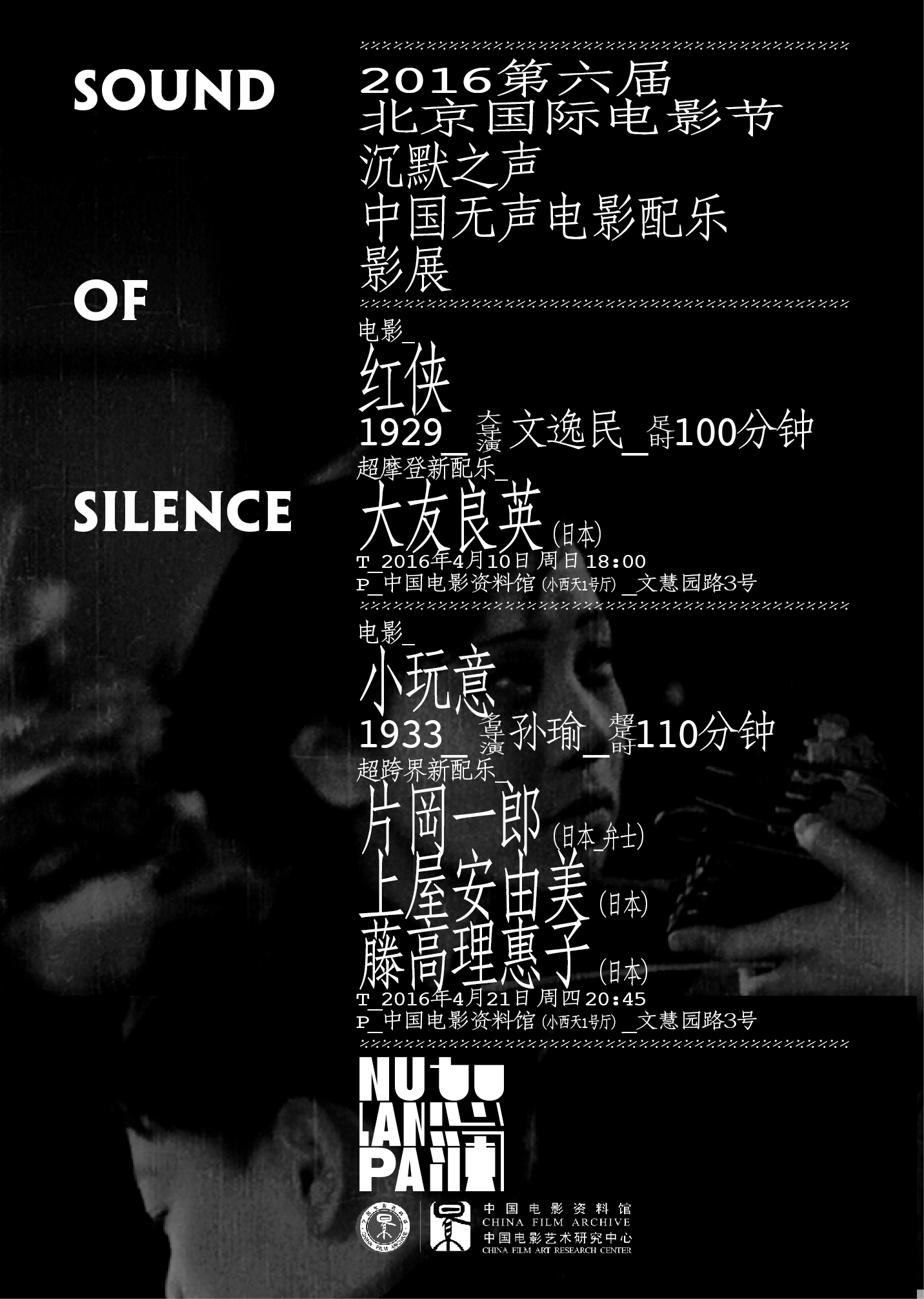 大友良英的写真-2016年4月10日。北...