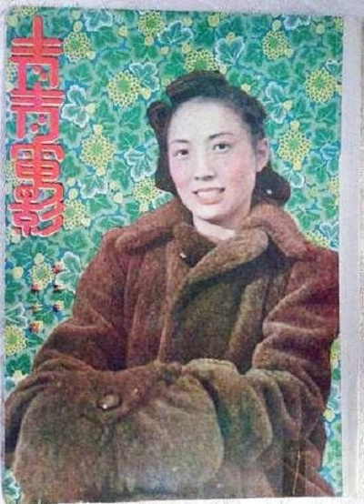 赵珍妮的写真-1940年 青青电影 第五...