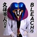 久保带人