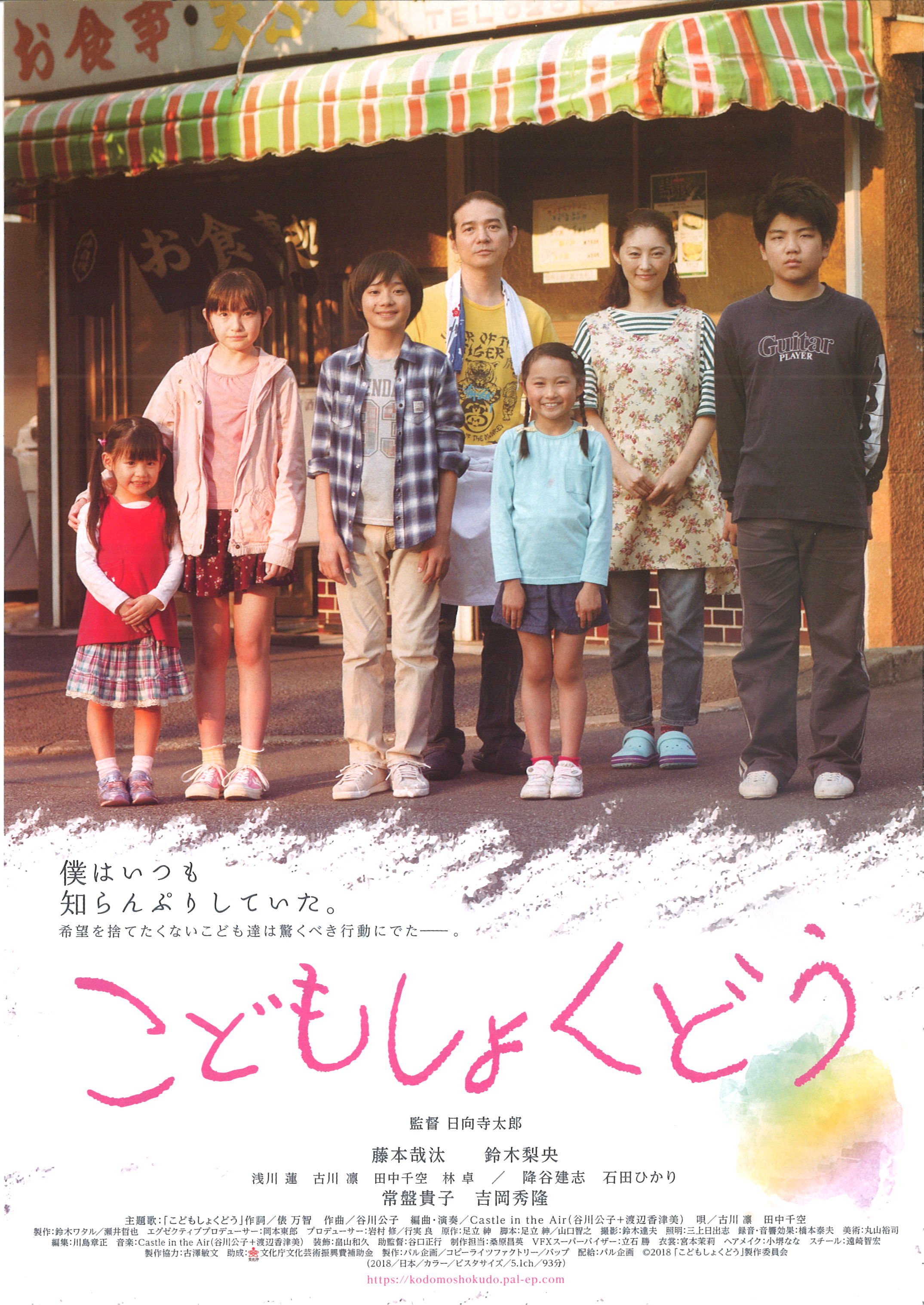 藤本哉汰的写真-子供食堂