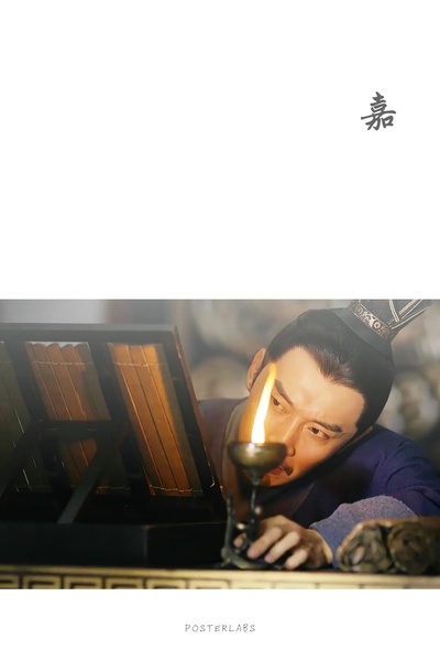 曹磊的写真-奉孝吾君，七夕了呀~...