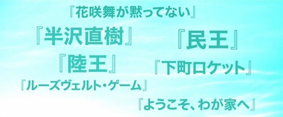 池井户润的写真