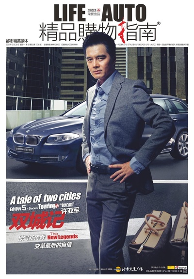 许亚军的写真-《精品购物指南(2012...