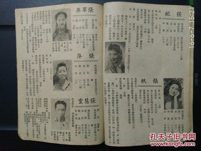 张萍的写真-1944年《中国电影演...