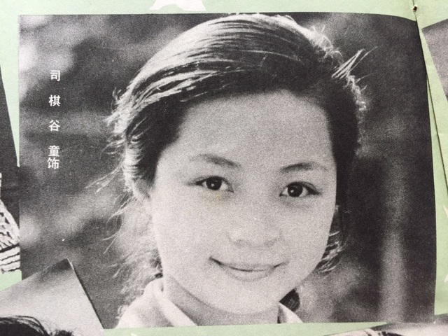 谷童的写真-《大众电视》1984年...