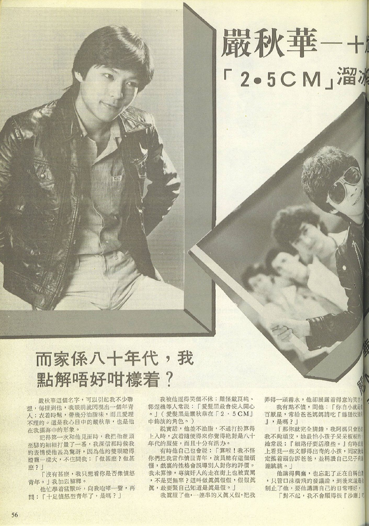 严秋华的写真-1982年8月南国电影