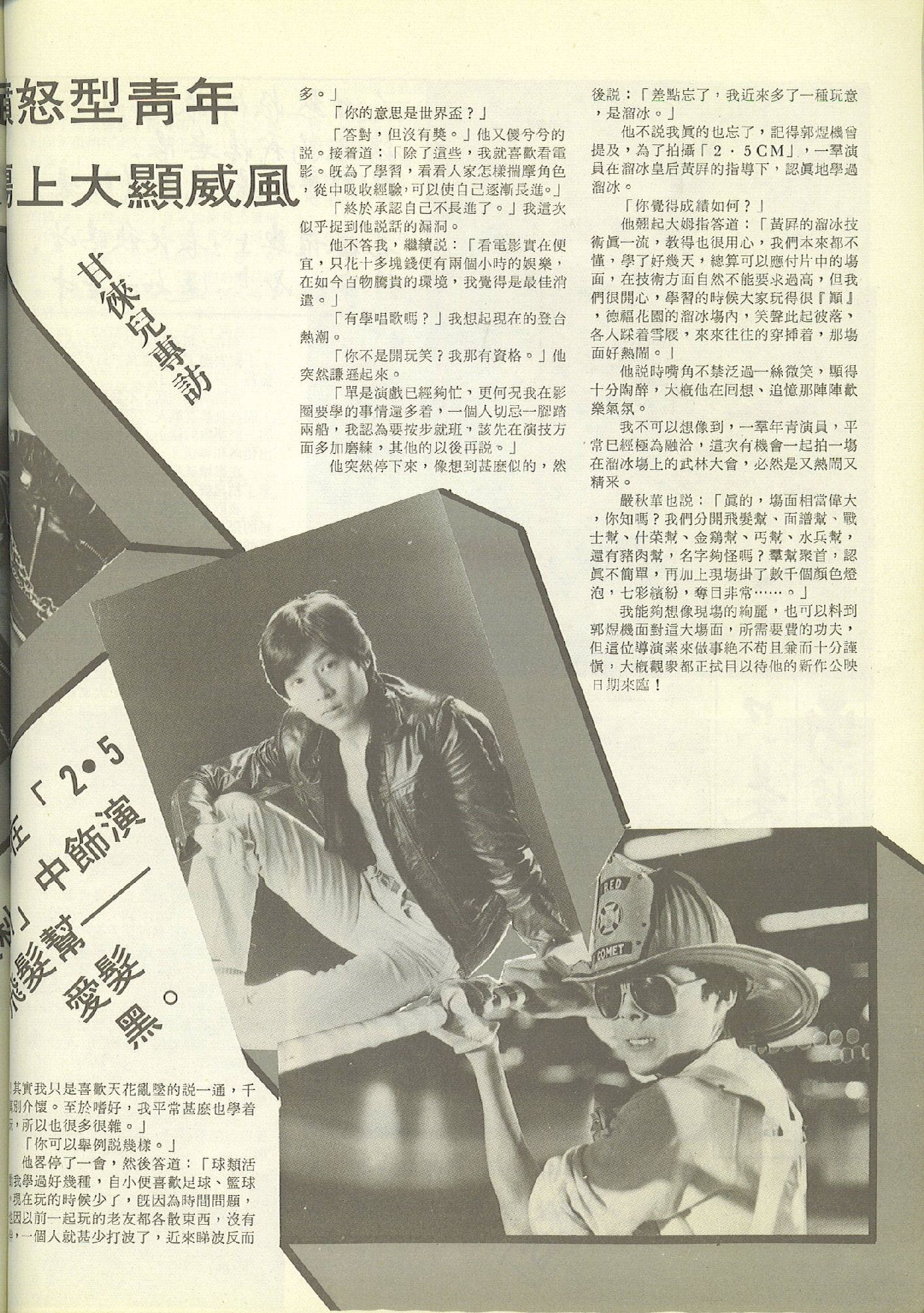 严秋华的写真-1982年8月南国电影