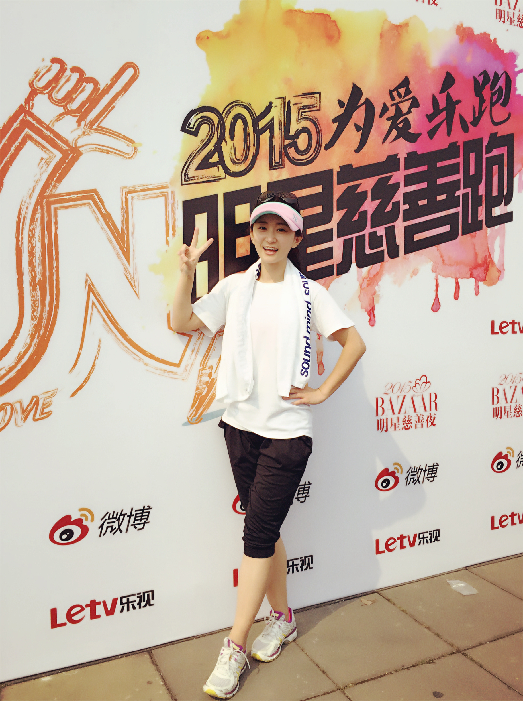 赵秦的写真-芭莎公益跑