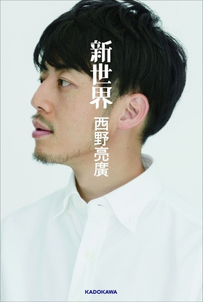 西野亮广的写真